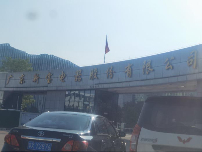 q东新宝电器